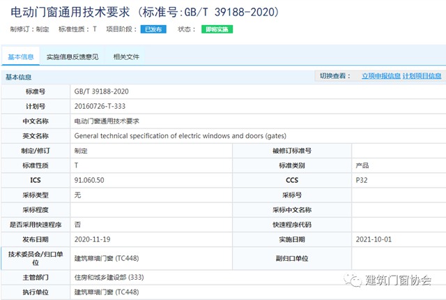 電動門窗通用技術(shù)要求1.jpg