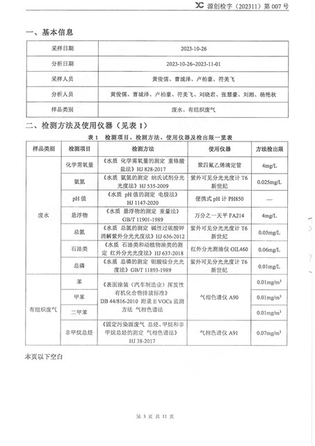 源創(chuàng)檢字（202311）第007號+紅門智能-3.jpg