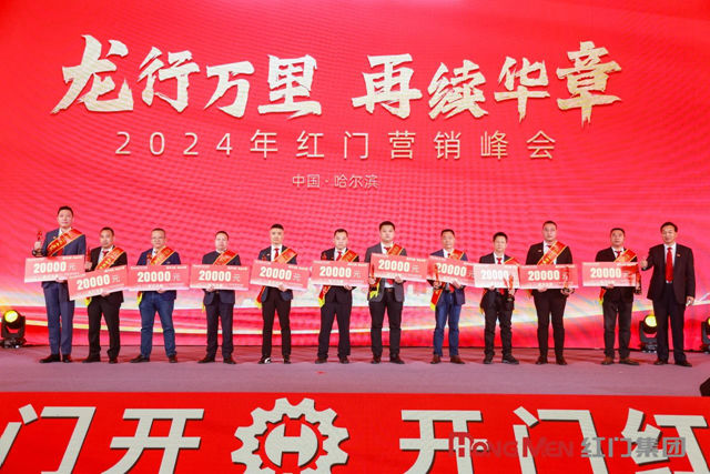 2023年度紅門股份精英獎(jiǎng)1.jpg